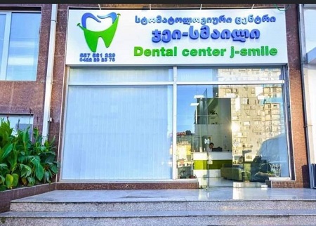 სტომატოლოგიური კლინიკა ჯეი სმაილი
