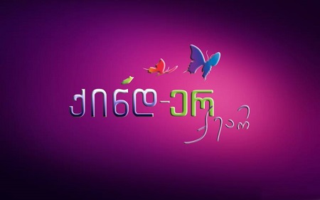 ინგლისურის მასწავლებელი თქვენთვის!